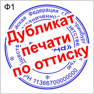 Печать по оттиску