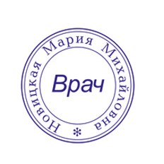 Печать врача D30