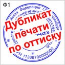 Печать по оттиску