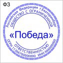 Печать для ООО, ЗАО форма 3