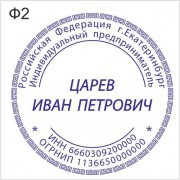 Печать для ИП форма 2