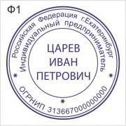 Печать для ИП форма 1