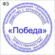 Печать для ООО, ЗАО форма 3